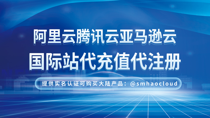 阿里云国际能力中心 升级海外技术及服务能力